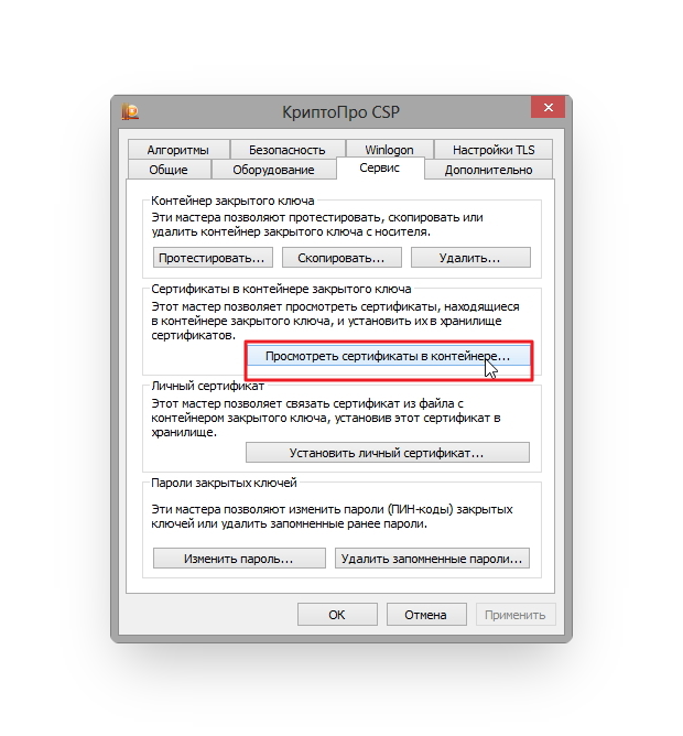Установка эцп на компьютер и настройка