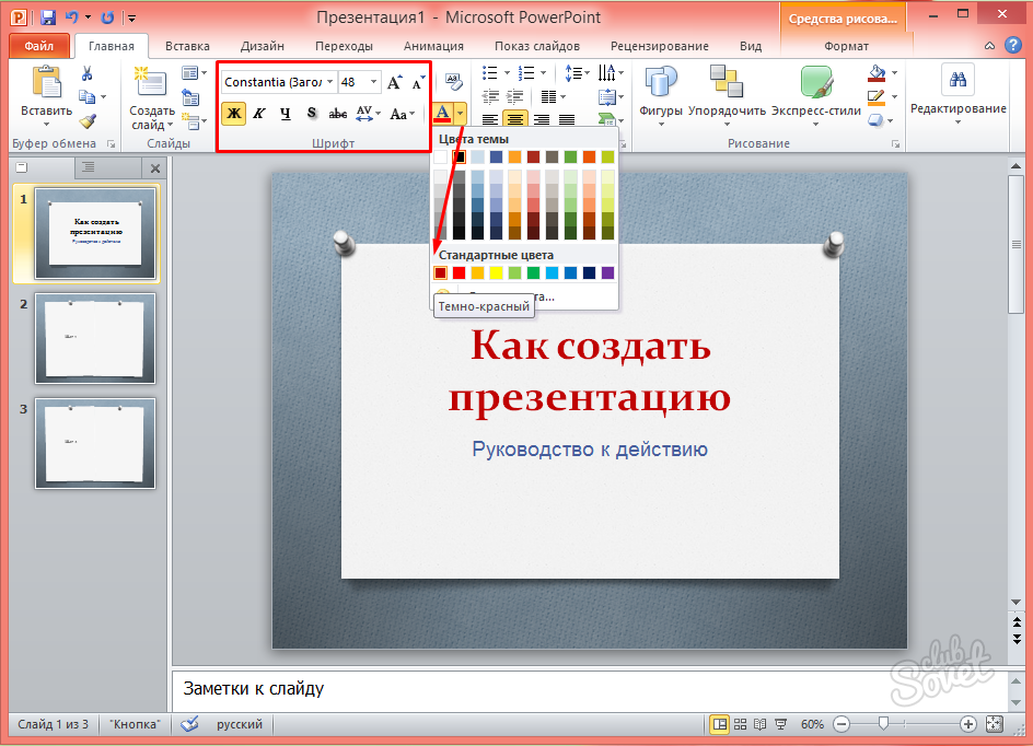 Powerpoint – программа для создания презентаций с огромными возможностями