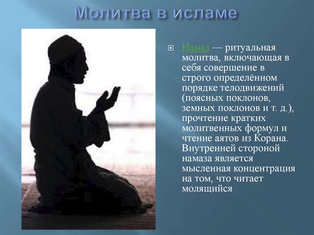Можно ли говорить аминь мусульманам? - места и названия