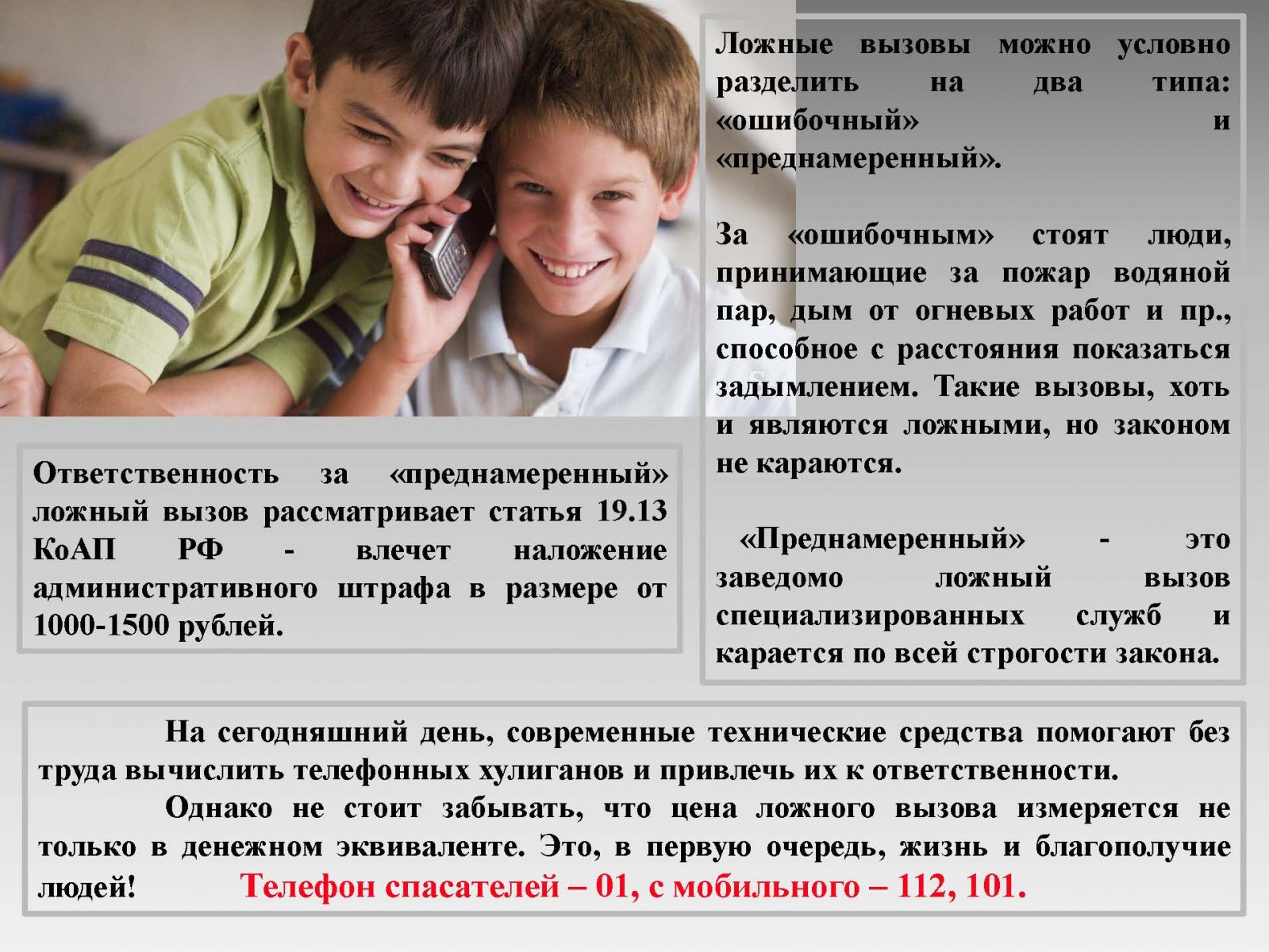 Что будет, если случайно позвонить в 112 и сбросить? о последствиях вызова экстренных служб без нужды.