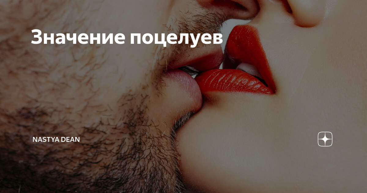 Почему люди целуются с закрытыми глазами. 8 причин