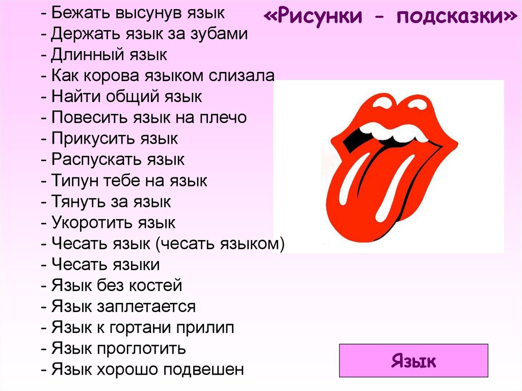 Причины длинного языка у некоторых девушек - osnovnoivopros.ru