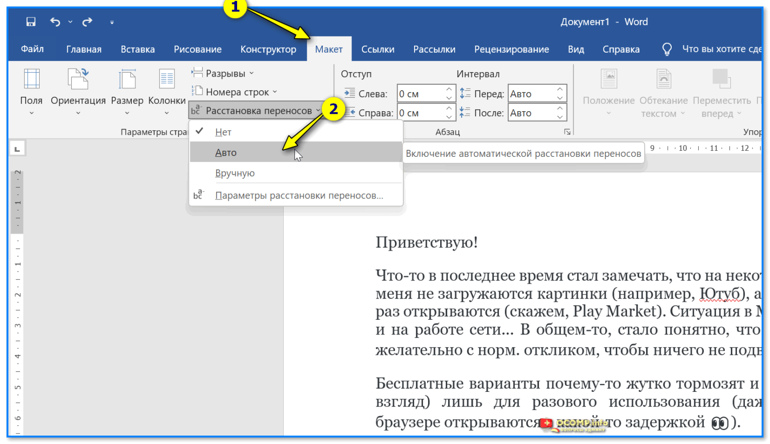 Как исправить слипшийся текст в word: полезные советы и рекомендации