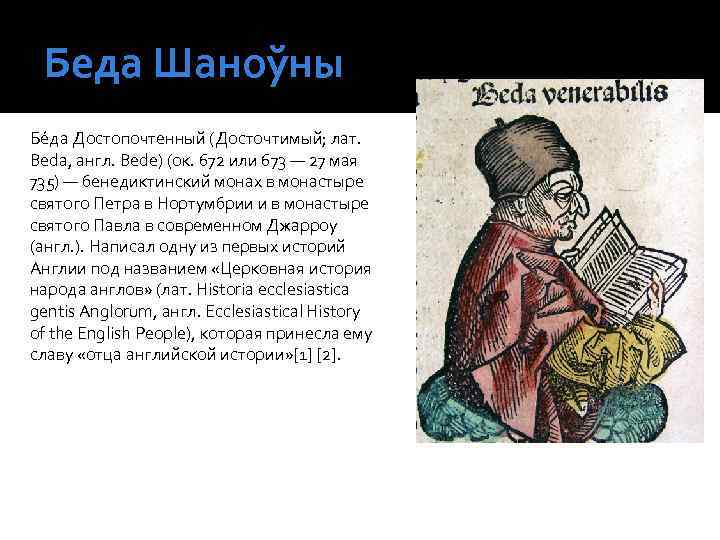 Значение слова достопочтенный: что это такое?