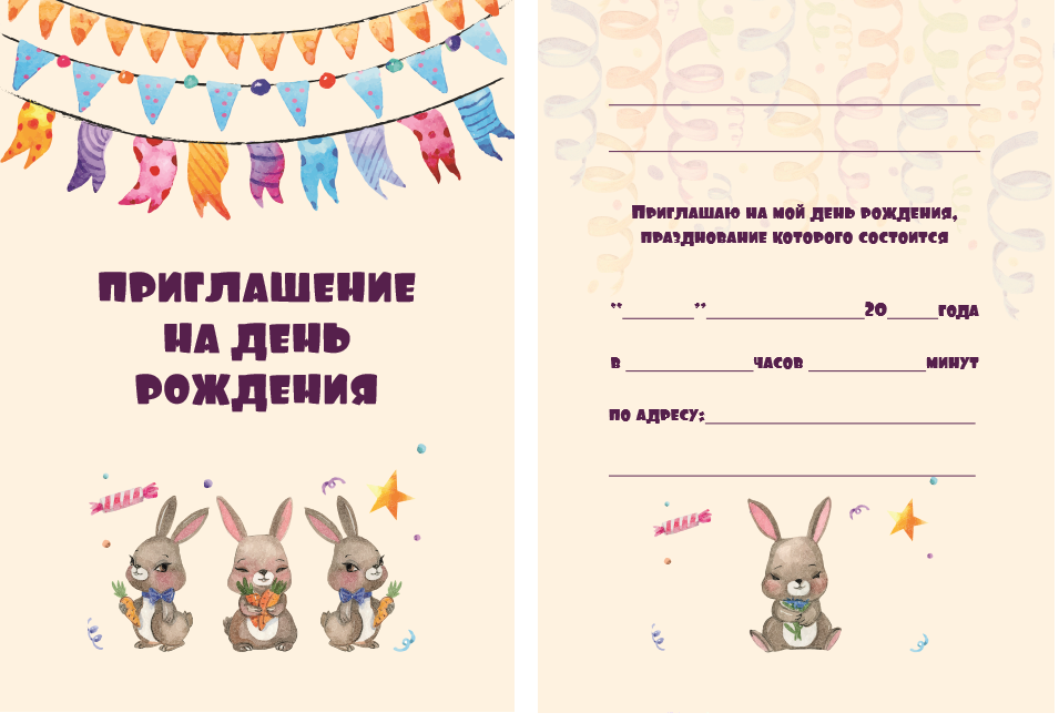 Как сделать шаблон объявления с отрывными листочками в word