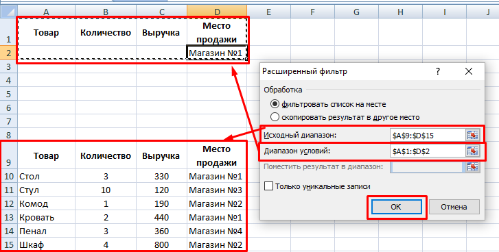 Расширенный фильтр в excel