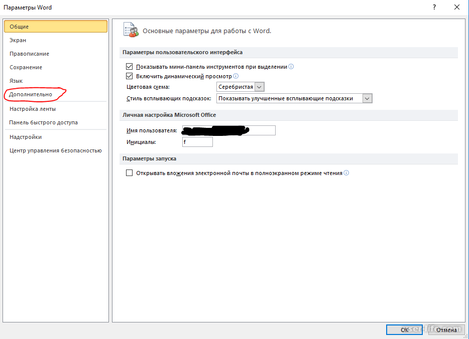 Как убрать замену букв при печатании. почему в microsoft word съедаются буквы во время набора текста. отключение режима замены