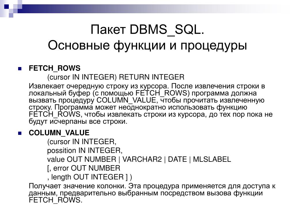 Механизм доступа к данным. язык структурированных запросов sql. история и стандарты sql. обработка команд sql сервером oracle