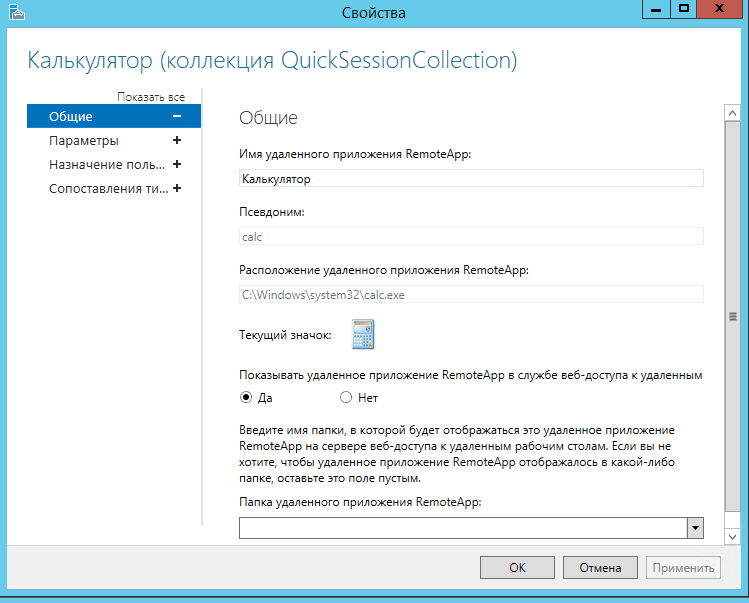Как опубликовать приложение remoteapp server 2019