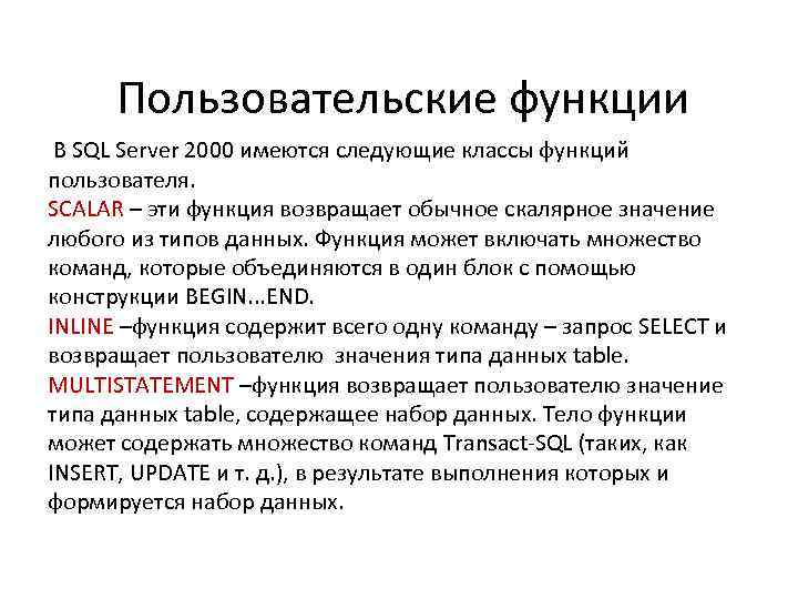 Язык sql. элементы, структура, история языка sql