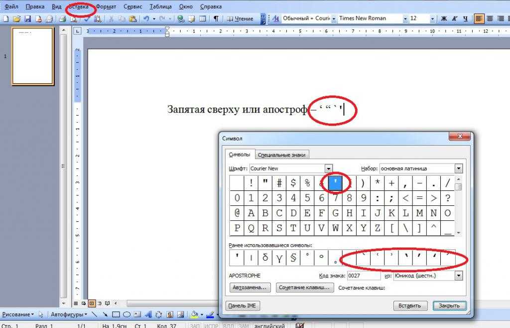 Как поставить знак ударения в microsoft word