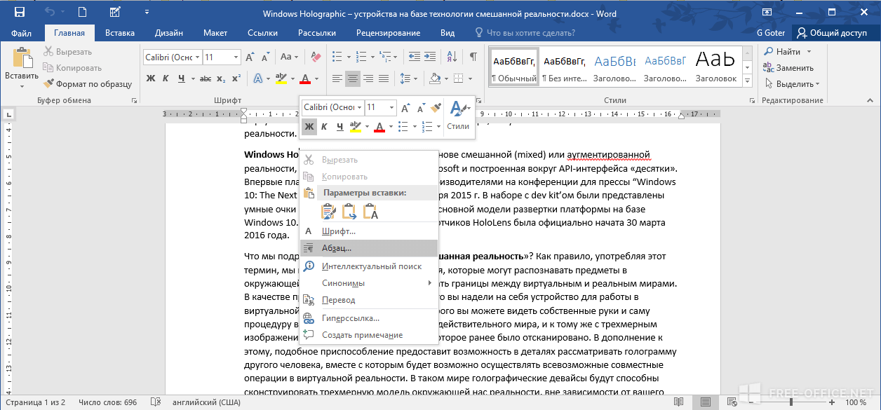 Абзацный отступ в word (ворде): красная строка, отступы слева и справа