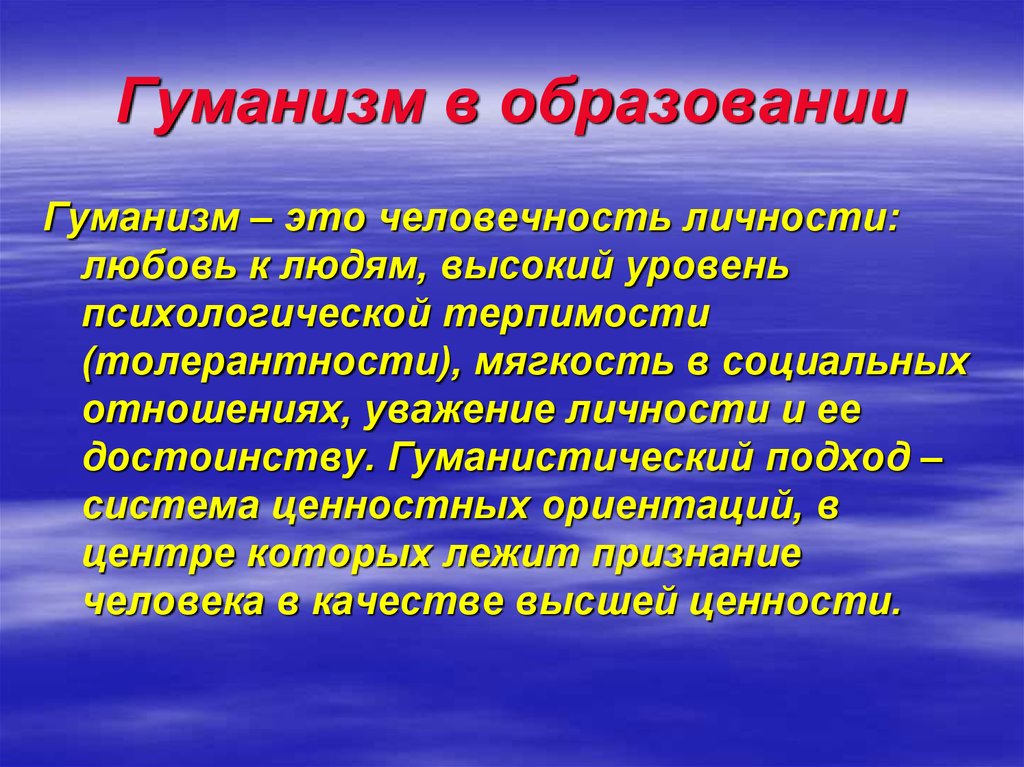 Гуманистическое мировоззрение: что это, примеры гуманизма в жизни