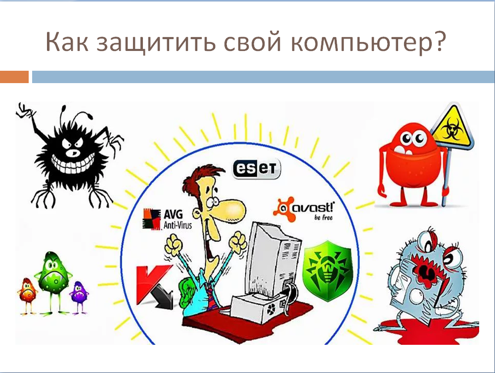 Советы тем, кто хочет сберечь компьютер от вирусов • glashkoff.com