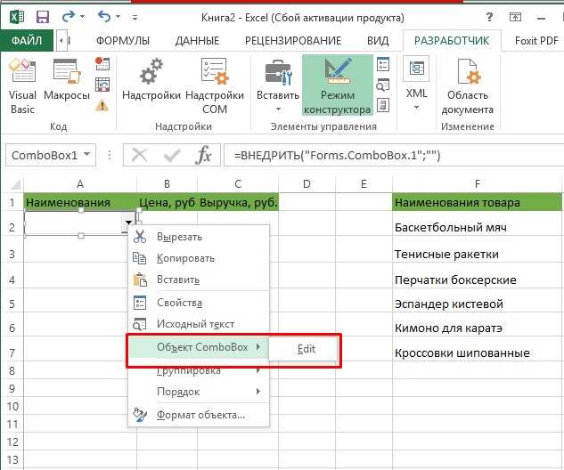 Ниспадающий список в excel
