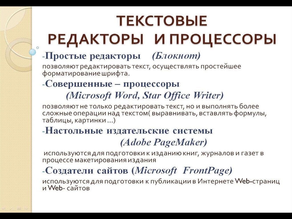 Текстовый процессор. его история и практическое применение - интернет
