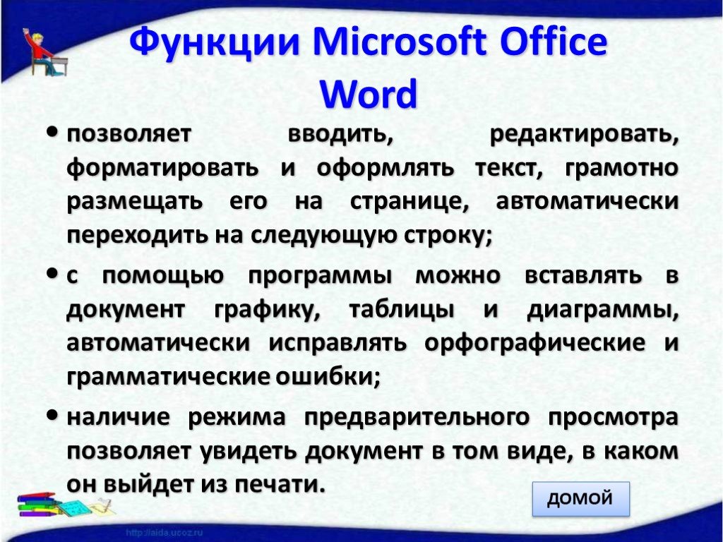 Текстовые редакторы, процессоры