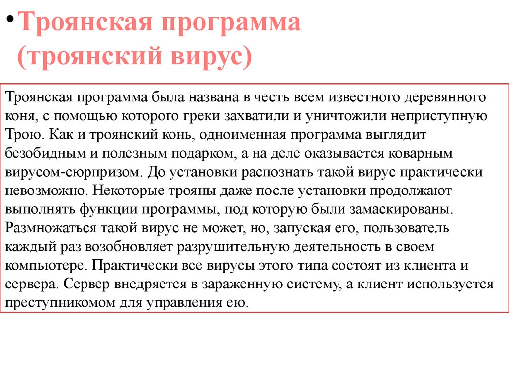 Пошаговая инструкция: как написать троянский вирус на python