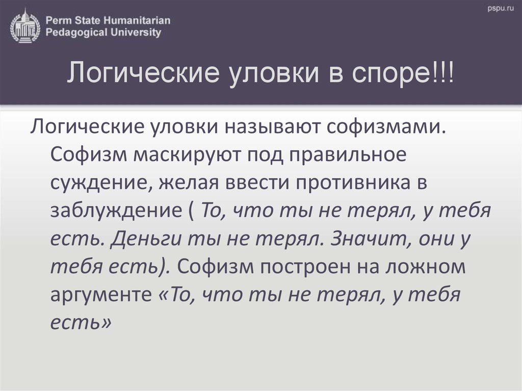 Что означает, когда доводы оказываются несостоятельными