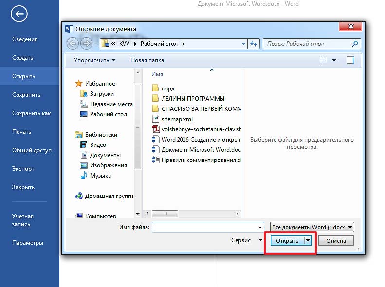 Как вставить картинку в word чтобы текст не съезжал?