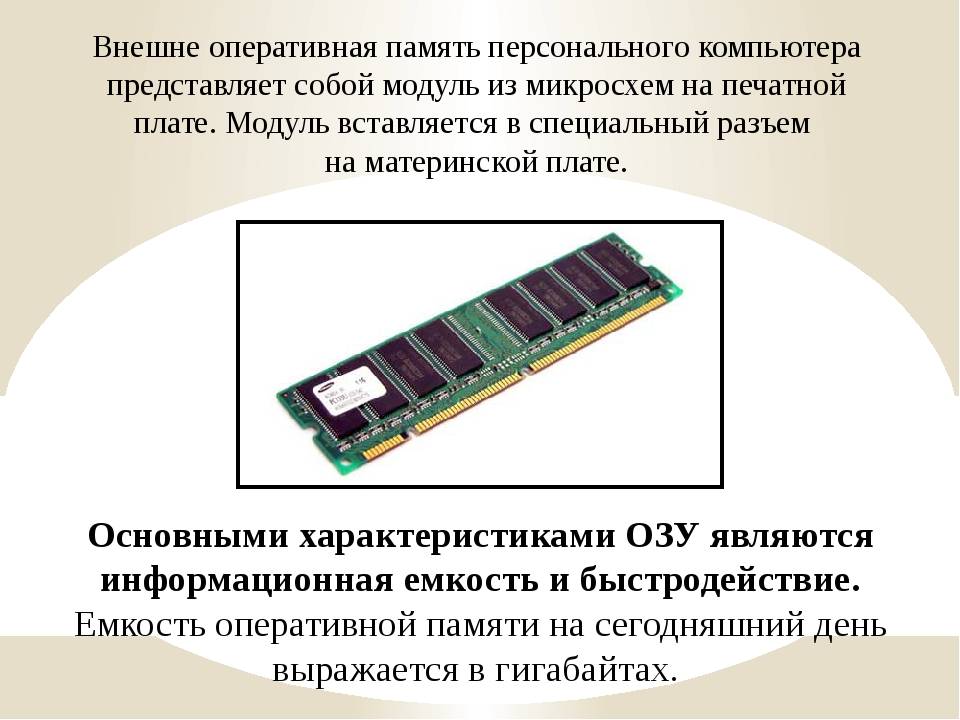 Что делает оперативная память в пк и как она работает