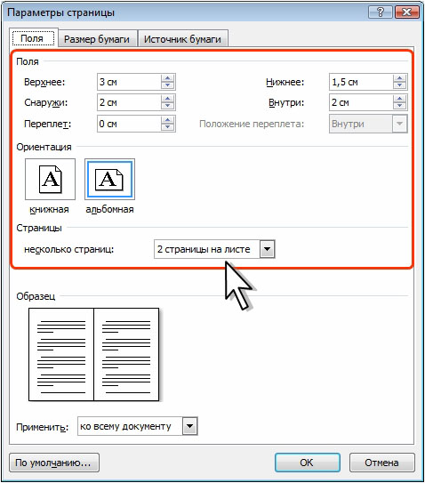 Как в microsoft word сделать картинки одинакового размера