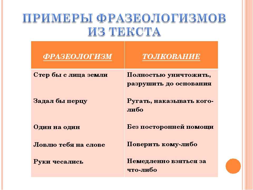 Очень мало словосочетаний стала фразеологическим выражением