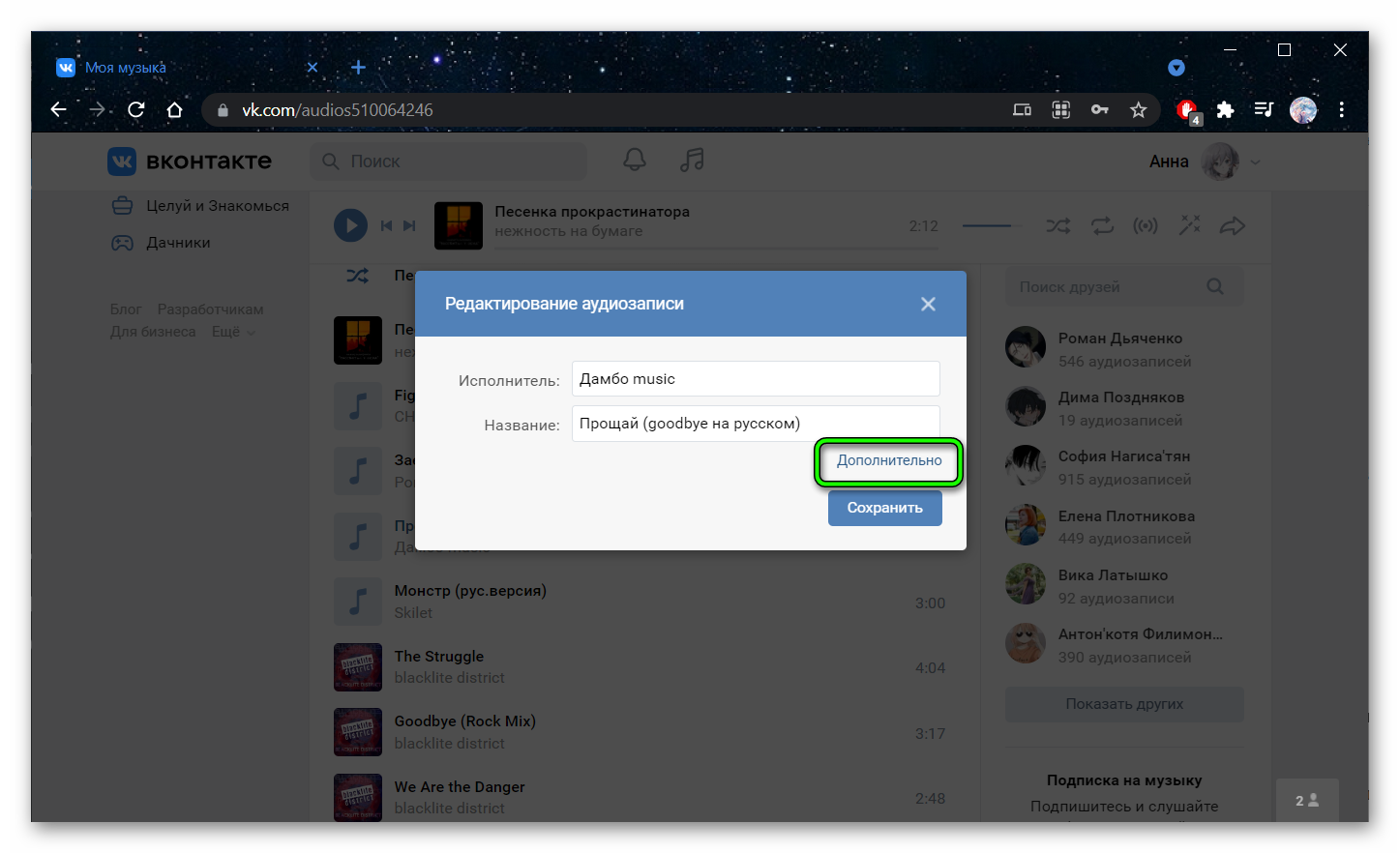 Как искать плейлисты вконтакте. как сделать плейлист (альбом) вконтакте