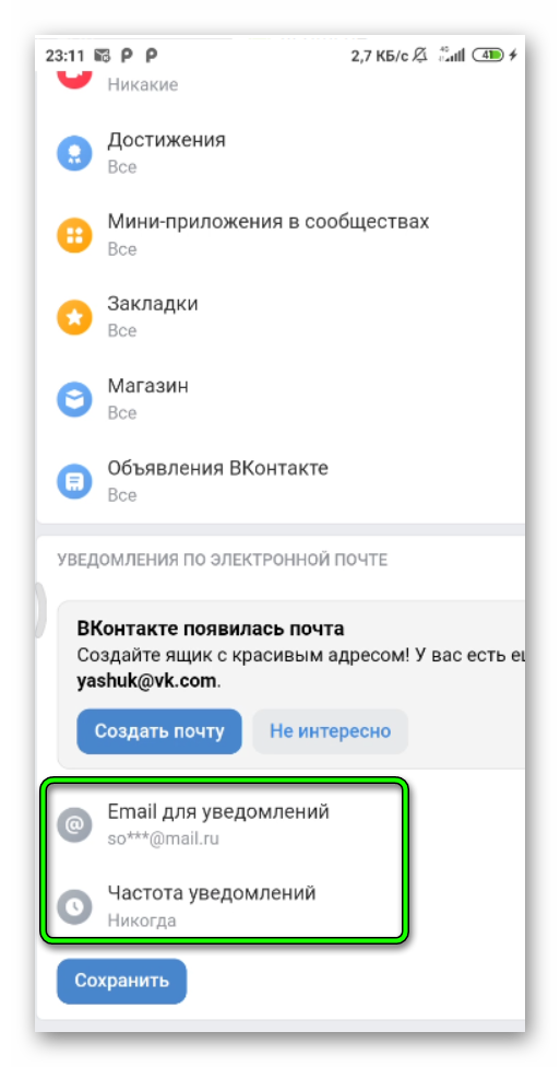 Как отключить уведомления в вк