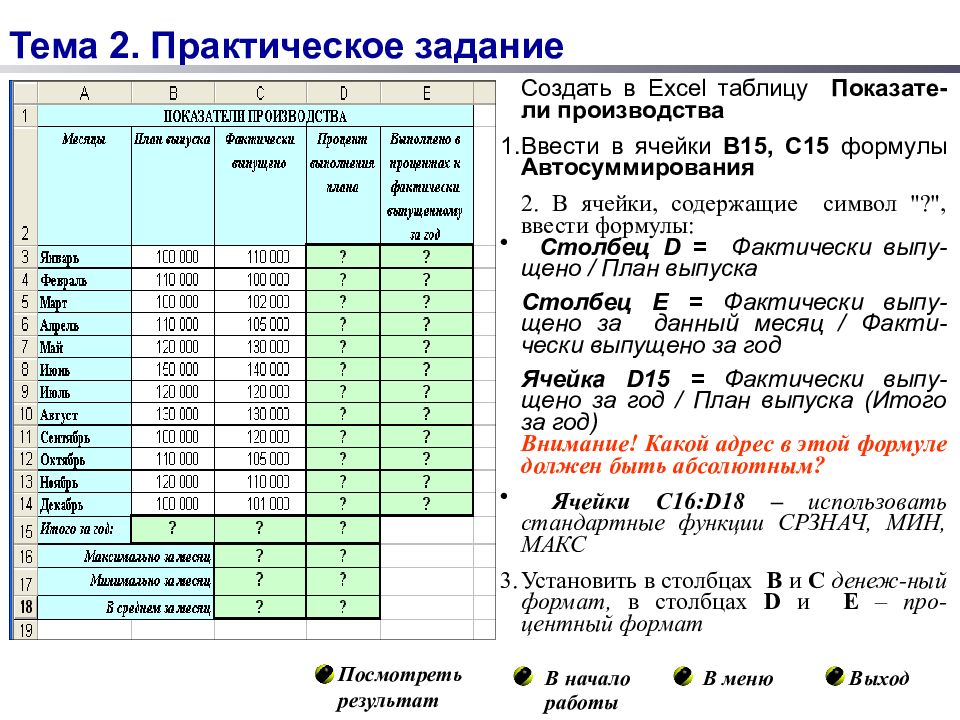 Как в экселе посчитать разницу между ячейками?