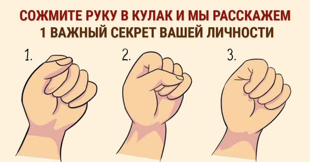Что означает выражение «держать кулачки за тебя»: значение и происхождение