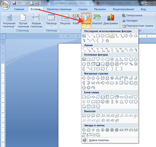 Как использовать функцыю фигуры в microsoft word