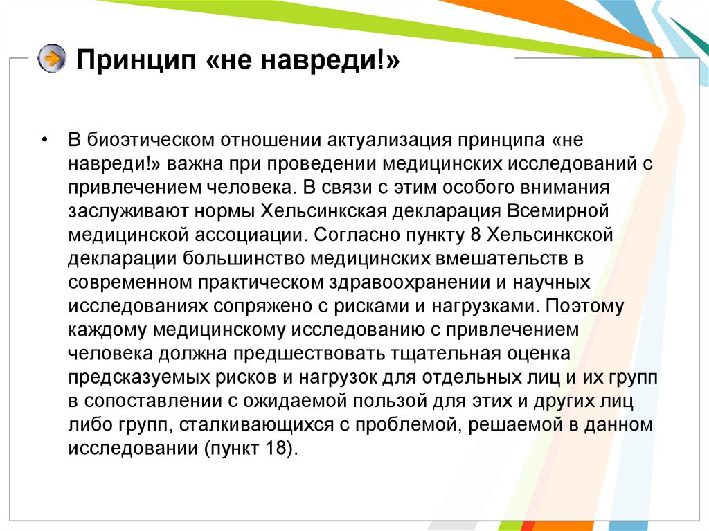 Не навреди — энциклопедия руниверсалис