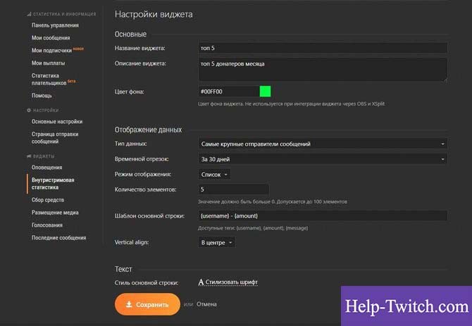 Как настроить донат на твиче: пошагово