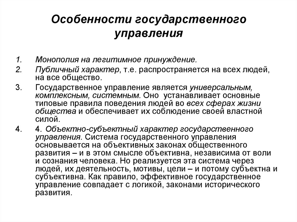 Государственный аппарат: понятие, структура, деятельность