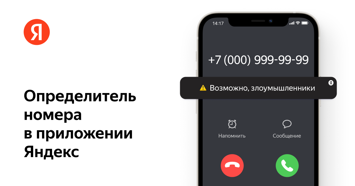 Отключение определителя номера яндекс в ос android