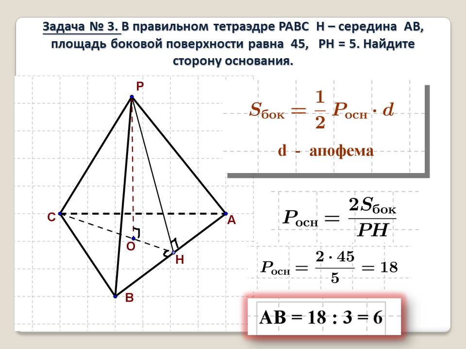 Как найти периметр основания пирамиды треугольной: подробное объяснение