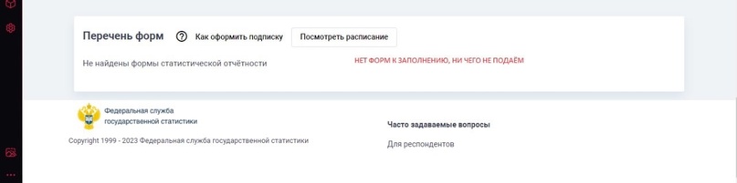 Сдача статистических форм в онлайн-режиме                     версия для печати