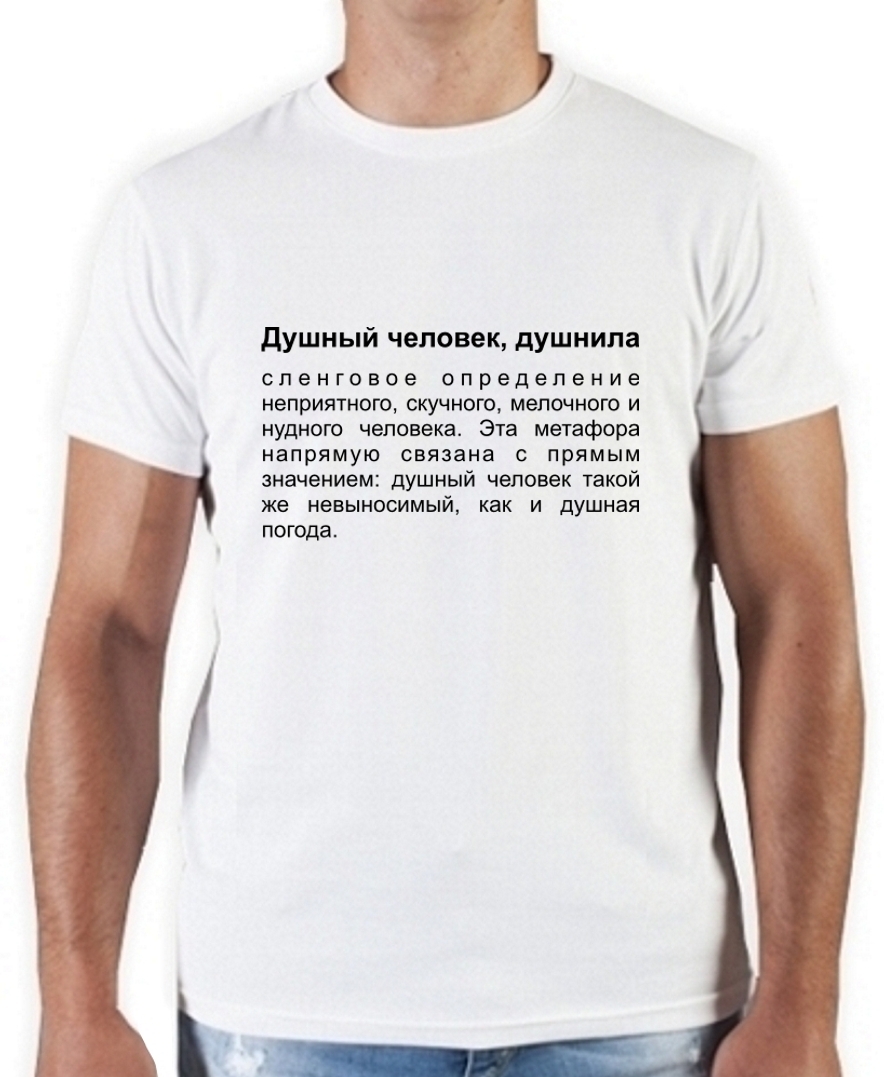 Кто такой душнила?