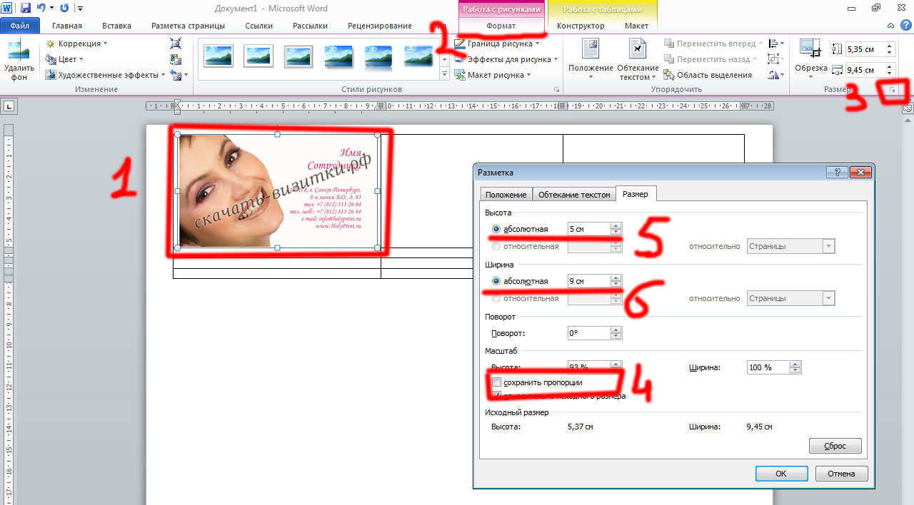 Как создать карточки в microsoft word: пошаговая инструкция