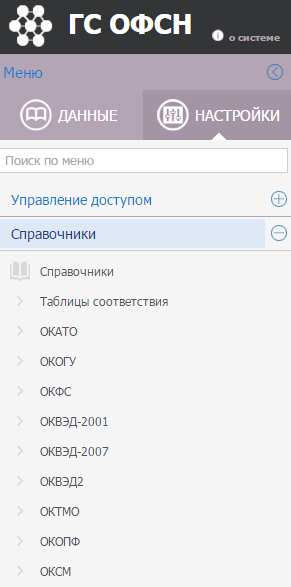 Ас гс офнс росстата: что это значит и как работает система