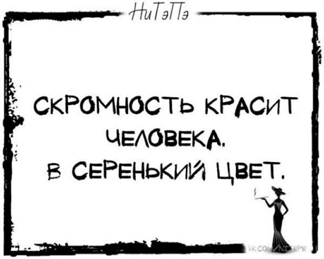Что значит высмеивать человека