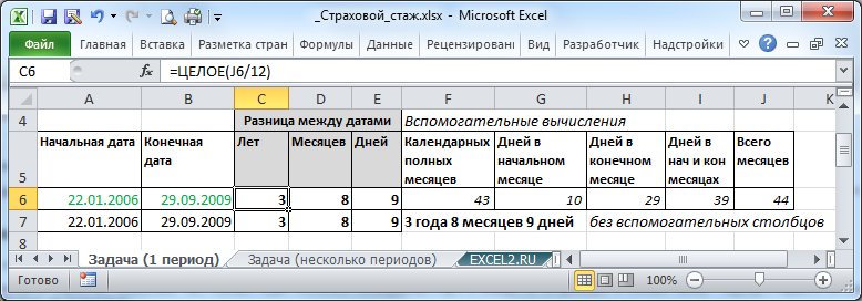 Как в excel посчитать стаж работы