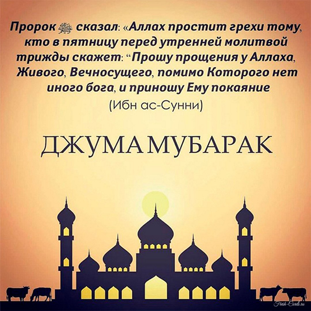 Мубарак перевод. мубарак поздравления, рамадан поздравления: фото, открытки, стихи, гиф.  джума мубарак фото красивые. рамадан мубарак: поздравления в прозе и стихах, открытки, гифки, фото