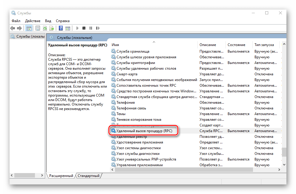Исправлено: сервер rpc недоступен в windows 7, 8 и 10 -