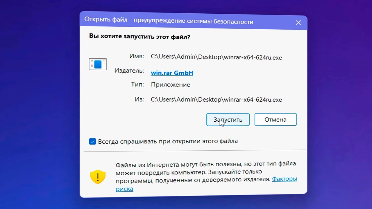Файл заблокирован так как он может нанести вред устройству