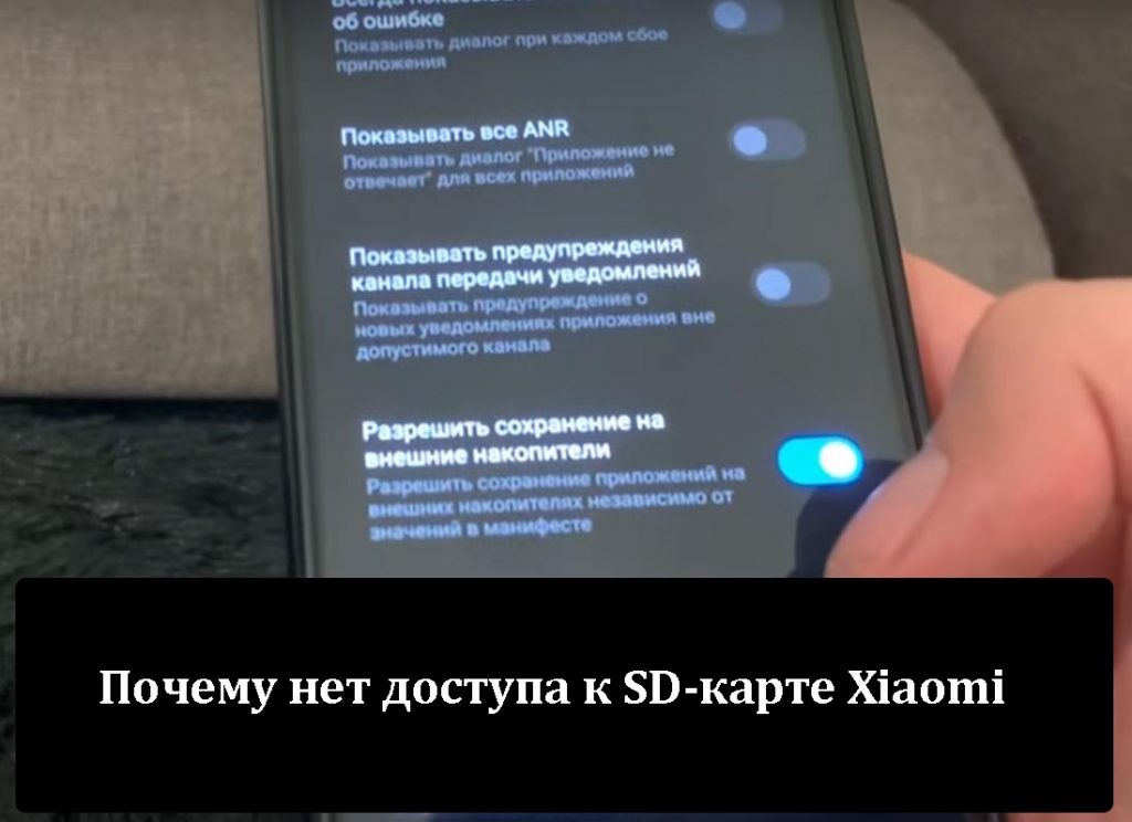 SD карты являются удобным способом расширения памяти на устройствах Xiaomi но иногда возникают проблемы с доступом к этому дополнительному хранилищу