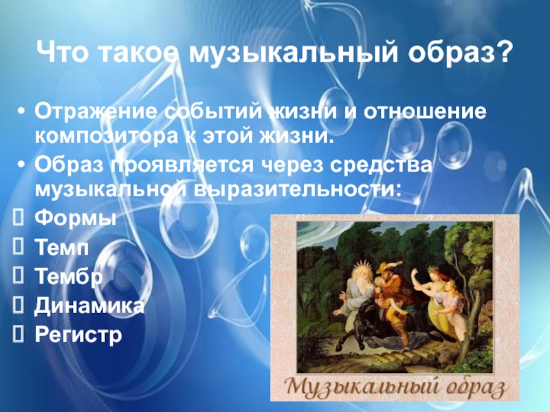 Что такое музыкальная характеристика: ключевые особенности и значение