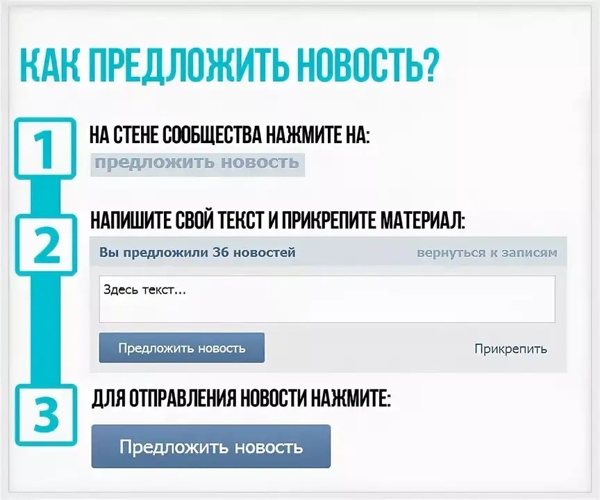 Как предложить новость в группе вконтакте? как сделать кнопку "предложить новость"?