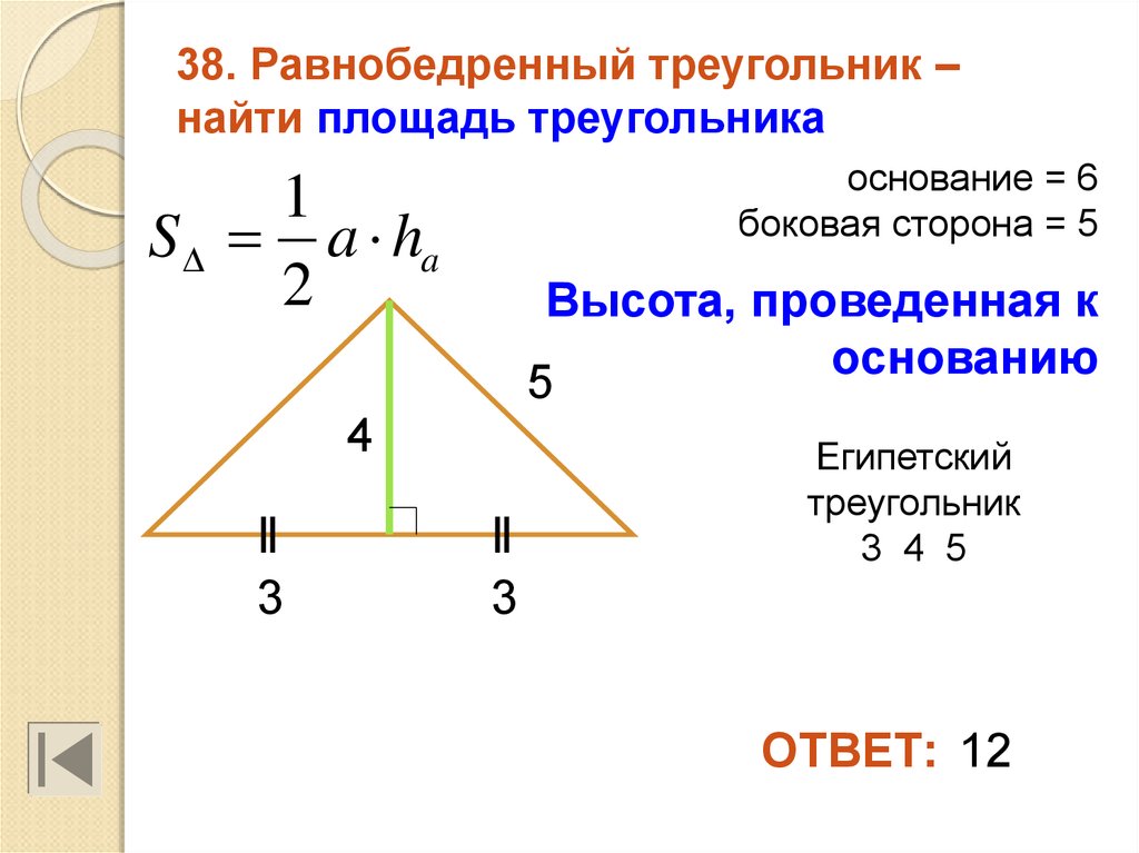 Как найти основание равнобедренного треугольника по двум сторонам? подробное объяснение и примеры